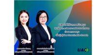 UAC ได้รับการสนับสนุนสินเชื่อจาก ธ.อิสลาม วงเงิน 100 ล้านบาท  ต่อยอดการลงทุนในอินโดนีเซียและสปป. ลาว