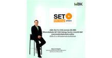 MBK คว้าคะแนนหุ้นยั่งยืน SET ESG Rating ระดับ A ประจำปี 2567 ยกระดับในการดำเนินธุรกิจที่เติบโตอย่างยั่งยืน