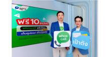 “เป๋าตัง” ผนึก “Whoscall” ยกระดับป้องกันภัยมิจฉาชีพ    แจกโค้ดพรีเมียม เบสิก รวม 10 ล้านโค้ด