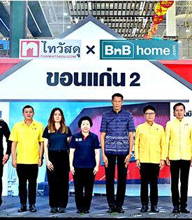 ไทวัสดุ ในเครือเซ็นทรัล รีเทล บุกหัวเมืองใหญ่แห่งอีสาน “ไทวัสดุ x บีเอ็นบี โฮม สาขาขอนแก่น 2” ยกระดับโมเดิร์นเทรด ครบครันทุกความต้องการงานก่อสร้าง ตกแต่งและซ่อมแซมบ้าน