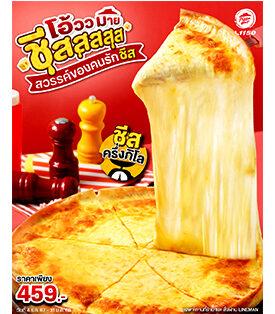 เอาใจชีสเลิฟเวอร์! พิซซ่า ฮัท เปิดตัว “โอ้วว มาย ชีสสสส” จัดเต็มชีสครึ่งกิโล