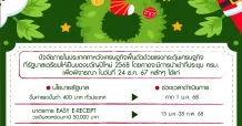 รัฐบาลเตรียมแจกของขวัญปีใหม่