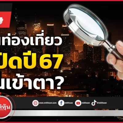 รายงานพิเศษ