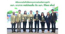บางจากฯ – TOA ลงนาม MOU ความร่วมมือทางธุรกิจเพื่อสิ่งแวดล้อม