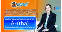 SAWAD สุดปลื้ม! รับข่าวดีต้นปี ฟิทช์ให้อันดับเครดิต ‘A-(tha)’ สะท้อนความแข็งแกร่งทั้งด้านเงินทุนและศักยภาพในการเติบโตอย่างยั่งยืน