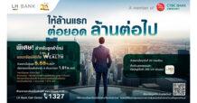 LH Bank ฉลองก้าวสู่ปีที่ 20 ขยายความคุ้มค่าให้ล้านแรกต่อยอดล้านต่อไป รับดอกเบี้ยสูงสุด 5.55% ต่อปี เฉพาะ 1 แสนบาทสุดท้ายของแต่ละล้าน สูงสุด 4 ล้านบาท   ด้วยบัญชีเงินฝากออมทรัพย์ ดิจิทัล บียู เวลท์ พร้อมขยายวงเงินฝากที่ให้ดอกเบี้ยสูง