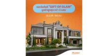 SC Asset คิกออฟต้นปี68 ลุยตลาดอสังหาฯ มอบของขวัญปีใหม่ รับทันที Gift of Glam มูลค่าสูงสุดกว่า 3 แสนบาท* เริ่ม 2.29-100 ล้าน* วันนี้ – 31 ม.ค. 68