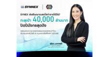 SYNEX ส่งสัญญาณสดใส แย้มปิดปีมังกรสุดปัง แย้มผลงานปี 67 ทะลุเป้า 4 หมื่นล้านบาทนิวไฮตามนัด