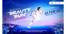 แอสเซทไวส์ ชวนวิ่งการกุศลครั้งใหญ่ “AssetWise BEAUTY RUN 2025”