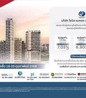 บริษัท ไซมิส แอสเสท จำกัด (มหาชน) เสนอขายหุ้นกู้ชนิดระบุชื่อผู้ถือประเภทไม่ด้อยสิทธิและมีผู้แทนถือหุ้นกู้