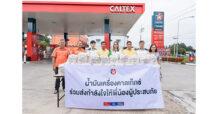 ผลิตภัณฑ์หล่อลื่นคาลเท็กซ์ จับมือ ดิสทริบิวเตอร์และดีลเลอร์ ระดมกำลัง ช่วยเหลือผู้ประสบอุทกภัยภาคใต้