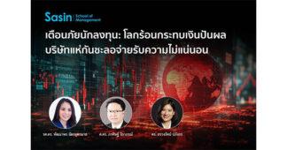 เตือนภัยนักลงทุน: โลกร้อนกระทบเงินปันผล บริษัทแห่กันชะลอจ่าย รับความไม่แน่นอน