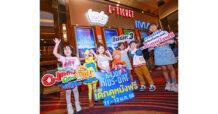 เมเจอร์ ซีนีเพล็กซ์ กรุ้ป ใจดีเปิดโรงหนังทั่วประเทศส่งมอบความสุขในวันเด็กให้น้อง ๆ ดูหนังฟรี พร้อมจับมือ D-Nee จัดกิจกรรมให้น้อง ๆ ได้ร่วมสนุก ที่ เมเจอร์ ซีนีเพล็กซ์ รัชโยธิน