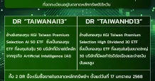 DR “TAIWANAI13”และ “TAIWANHD13”พร้อมระเบิดความปัง