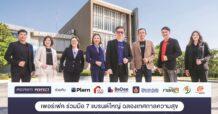 พร็อพเพอร์ตี้ เพอร์เฟค จับมือ 7 แบรนด์ใหญ่ มอบของขวัญต้อนรับปีใหม่ 2568