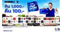 บัตรเครดิต ttb จัดโปรโมชัน “ttb เปิดตี้บุฟเฟต์” บุก 54 ร้านดัง กิน 1,000.- คืน 100.- อร่อยคุ้มได้ทุกวัน
