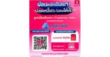 ออมสิน กระตุ้นลูกหนี้ลงทะเบียนเข้าโครงการ “คุณสู้ เราช่วย” จะหมดหนี้เร็วขึ้น เดดไลน์วันสุดท้าย 28 ก.พ. 68 ทางแอป MyMo หรือที่เว็บออมสิน www.gsb.or.th