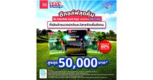 TAGTHAi เปิดตัว 3 Golf Pass พิเศษ ชวนคอกอล์ฟออกรอบโชว์วงสวิง พร้อมรับภาษีคืนตามสิทธิ์ Easy E-Receipt ประจำปี 2568 ลดหย่อนภาษีเพิ่มได้ 20,000 บาท ในหมวดสินค้าหรือค่าบริการที่จ่ายให้แก่วิสาหกิจเพื่อสังคม รวมลดหย่อนภาษีได้สูงสุด 50,000 บาท