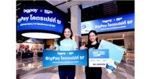 BigPay จับมือ เอส เอฟ จัดแคมเปญใหญ่ “BigPay โคตรเปย์ที่ SF”  ชำระเงินผ่าน BigPay รับ CASHBACK ทุกเดือน  ยิ่งใช้จ่ายเยอะ ยิ่งโดนเปย์ มีสิทธิ์รับตั๋วเครื่องบินสายการบินแอร์เอเชีย !!!