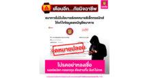 ออมสินเตือนอีก มุขใหม่มิจฉาชีพ ปลอมเอกสารเหมือนธนาคารส่งเป็นจดหมาย ย้ำ! ต้องเช็คธนาคารทุกครั้งว่าจริงหรือมั่ว ก่อนสูญเงินหมดตัว