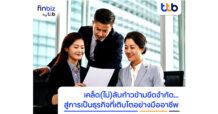 finbiz by ttb แนะเคล็ด (ไม่) ลับ SME ก้าวข้ามขีดจำกัด สู่การเป็นธุรกิจที่เติบโตอย่างมืออาชีพ