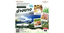 ทิพยสืบสาน รักษา ต่อยอด นวัตกรรมศาสตร์พระราชา ครั้งที่ 48”ร่วมเดินทางขึ้นดอยอ่างขาง โครงการหลวงแห่งแรกที่สูงที่สุดในสยาม