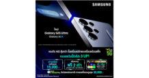 AIS ชวนเป็นเจ้าของ The New Samsung Galaxy S25 กับข้อเสนอที่ดีที่สุด จัดเต็มส่วนลดสูงสุด 15,000 บาท พร้อมสัมผัสความบันเทิงระดับโลกกับแพ็กเกจ PLAY ULTIMATE