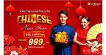 Golden Health, Golden Year – Celebrate Chinese New Year 2025 with patRangsit Hospital 9 วัน 9 แพ็กเกจ ราคาเดียว 999.- บาท