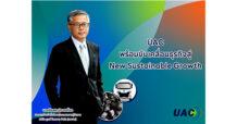 UAC พร้อมขับเคลื่อนธุรกิจสู่ New Sustainable Growth