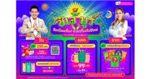 ซีเจ มอร์ เปิดศักราชความปัง! เสิร์ฟแคมเปญ “ซีเจ มูร์ ช้อปโอมเพี้ยง ดวงเปรี้ยงรับปีใหม่” เสริมความสบายใจกับไอเทมมงคล ให้ลูกค้าสมาชิกได้ช้อปเฮงทันใช้ ดวงเปรี้ยงทันใจรับปีใหม่