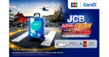 CardX ร่วมกับ JCB จัดแคมเปญใหญ่ “JCB ลุ้นเปย์ไปเจแปน” ชวนช้อปผ่านบัตรเครดิต CardX JCB PLATINUM ลุ้นบินลัดฟ้ากับทริปสุดเอ็กคลูซีฟที่โอซาก้า
