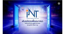 พันธมิตรเพื่ออนาคต พร้อมเปิดประตูสู่นวัตกรรมและธุรกิจ Start-Up