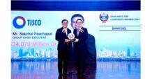 กลุ่มทิสโก้ คว้ารางวัล องค์กรที่มีมูลค่าแบรนด์สูงสุด หมวดธุรกิจธนาคาร ต่อเนื่องเป็นปีที่ 4