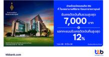 บัตรเครดิต ttb ร่วมกับ โรงพยาบาลศิริราช ปิยมหาราชการุณย์ มอบโปรฯ แทนความห่วงใย  รับเครดิตเงินคืนสูงสุด 7,000 บาท พร้อมแลกคะแนนรับเครดิตเงินคืนเพิ่มสูงสุด 12%