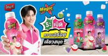 SNNP เขย่าวงการเครื่องดื่มอีกครั้ง เปิดตัว “เมจิกเอ็กซ์” น้ำผลไม้ผสมวุ้นมะพร้าว พร้อมดึง “ภูวินทร์” ศิลปินแห่งปีเป็น Presenter