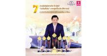 ออมสิน ท็อปฟอร์ม! คว้า 7 รางวัลรัฐวิสาหกิจ ปี 2567 “ระดับดีเด่น” มากสุดเป็นประวัติการณ์ นับเป็นรัฐวิสาหกิจที่ได้รับรางวัลสูงสุด พร้อมครองรางวัลเกียรติยศ “รัฐวิสาหกิจยอดเยี่ยม” 2 ปีซ้อน