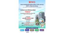 เอสซีจี เตรียมเสนอขายหุ้นกู้เรทติ้ง “A” แก่ประชาชนทั่วไป อายุหุ้นกู้ 4 ปี ดอกเบี้ยคงที่ 3.20% ต่อปี เริ่มจองซื้อ 3 มี.ค. 68 ผ่าน 5 ธนาคารชั้นนำ