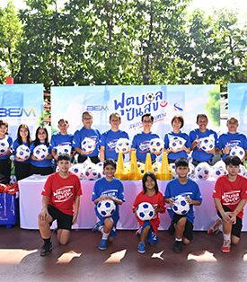 BEM จับมือ กทพ. คิกออฟโครงการ “ฟุตบอลปันสุข สนุกรอบสายทาง” ส่งเสริมสุขภาพ ยกระดับคุณภาพชีวิต และสร้างแรงบันดาลใจให้เยาวชนจาก 5 สายทางพิเศษ