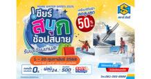 SM จัดโปรฯ รับ “Asian Winter Games 2025” ลดสูงสุด 50%