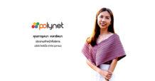 ‘POLY’ โชว์ฟอร์มเด่นปี 67 ทำรายได้กว่า 1,030 ล้านบาท กำไรสุทธิพุ่งกว่า 22% เคาะจ่ายปันผล 0.25 บาทต่อหุ้น ปี 68 เดินหน้าผลิตสินค้าใหม่ทุกกลุ่มธุรกิจเต็มสูบ