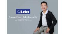 LDC ปรับพอร์ตสาขา – รุกตลาดภาคใต้ชูทันตกรรมพรีเมียม มองหาโอกาสใหม่
