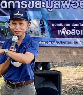 “พลังบ้านปู ฟื้นฟูทะเลไทย” โมเดลจัดการขยะ ฟื้นฟูแม่น้ำ “บางปะกง”
