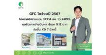GFC โชว์งบปี 2567 โกยรายได้รวมแตะ 373.14 ลบ. โต 4.89 % บอร์ดเคาะจ่ายปันผล หุ้นละ 0.15 บาท จ่อขึ้น XD 7 มี.ค.นี้
