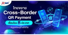 ไทยขยาย Cross-Border QR Payment เชื่อมโยง 8 ประเทศ หนุนเศรษฐกิจดิจิทัล