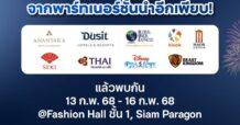 ทีทีบี จัดงาน “ทีทีบี อัศจรรย์ เฟสติวัล” มอบโปรโมชันครอบคลุมทุกไลฟ์สไตล์ ราคาพิเศษสุด ๆ