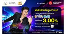 LH Bank รุกตลาดเงินฝากลูกค้ารายย่อย ออกบัญชีออมทรัพย์ดิจิทัล บียู แม็กซ์ ดอกเบี้ยสูง 3.00%* ต่อปี (สำหรับยอดเงินฝากไม่เกิน 10,000 บาท) กระตุ้นอยากให้คนไทยเริ่มต้นออมเงิน  เปิดบัญชีง่ายผ่านแอป LHB You
