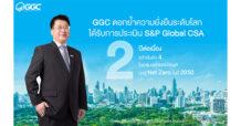 GGC ติดอันดับ S&P Global ต่อเนื่องเป็นปีที่ 2 สะท้อนการเป็นองค์กรที่มีการดำเนินงานด้านความยั่งยืนระดับโลก