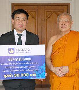 วิริยะประกันภัย ร่วมสนับสนุนเดิน – วิ่งการกุศล “ก้าวด้วยธรรม ครั้งที่ 8 เพื่อ 19 โรงพยาบาล”