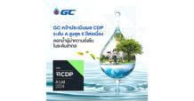 GC คว้าระดับ A สูงสุดผลการประเมิน CDP ด้านการบริหารจัดการน้ำ 5 ปีต่อเนื่อง ตอกย้ำผู้นำด้านความยั่งยืนในระดับสากล