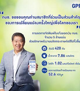 กบข. ร่วมรักษ์โลก ยกเลิกใช้กระดาษผลิตใบแจ้งยอดเงิน เปิดดาวน์โหลด e-Statement ให้สมาชิกทั่วประเทศแทน